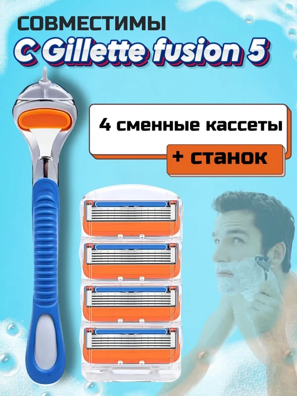 Лезвия для мужской бритвы Fusion 5, сменные кассеты 4 штуки, станок для бритья мужской