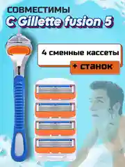 Лезвия для мужской бритвы Fusion 5, сменные кассеты 4 штуки, станок для бритья мужской