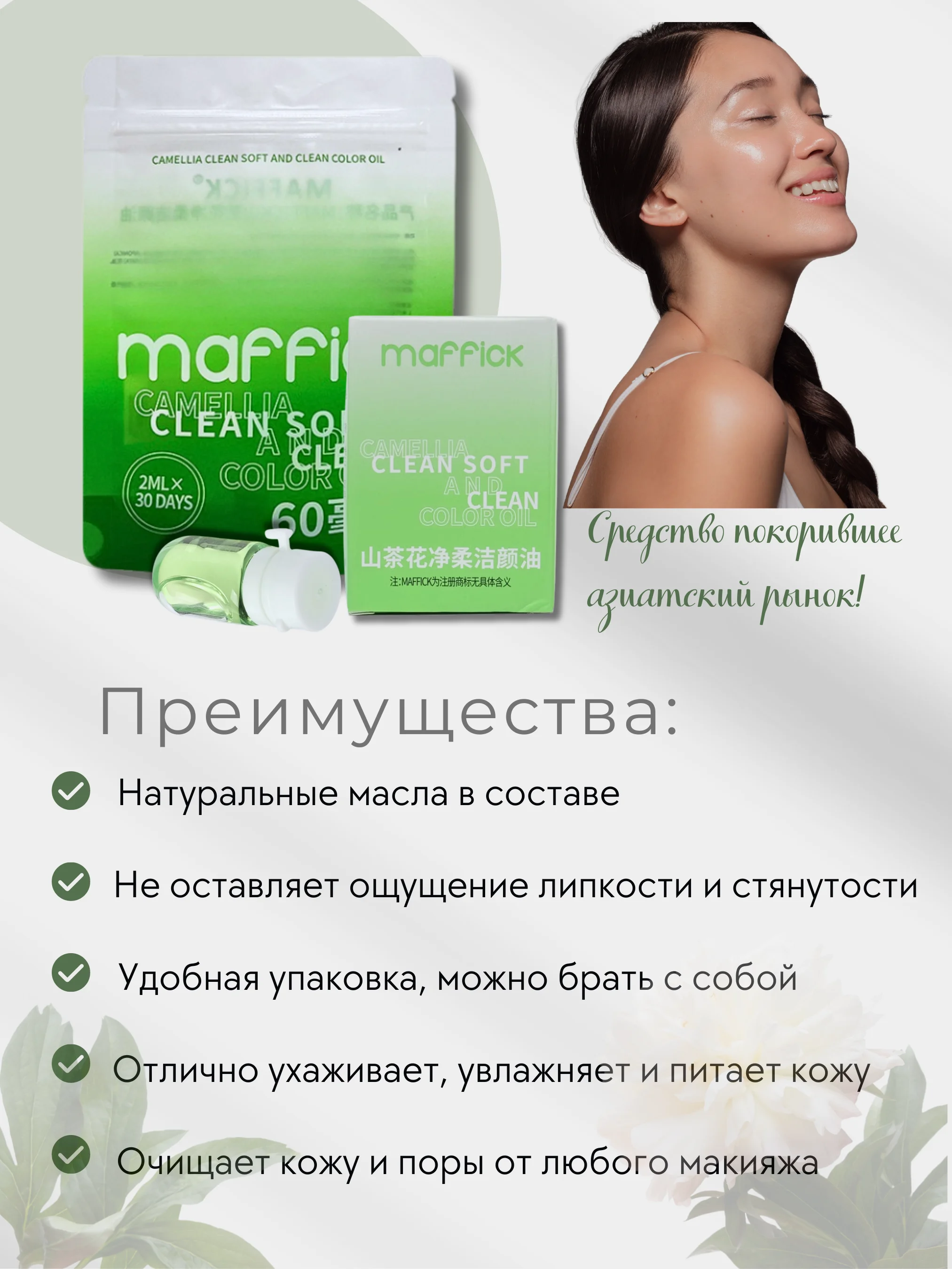 Гидрофильное масло для умывания лица и глубокого очищения с экстрактом камелии