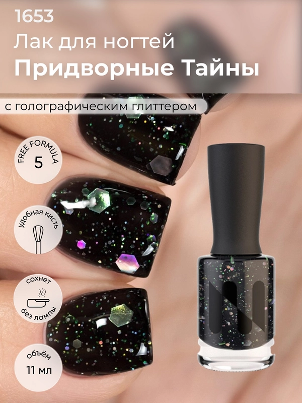 Лак для ногтей "Придворные тайны", 11 мл