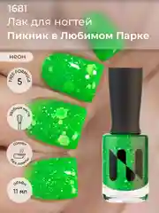 Лак для ногтей "Пикник в любимом парке", 11 мл