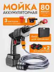 Автомойка портативная, аккумуляторная, с 2 АКБ