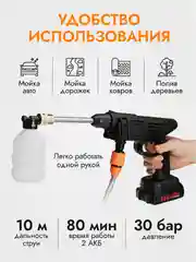 Автомойка портативная, аккумуляторная, с 2 АКБ