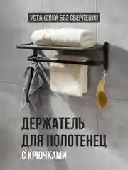 Полка для ванной Birdhouse, держатель для полотенец