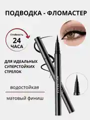 Черный подводка для глаз, водостойкая, черная