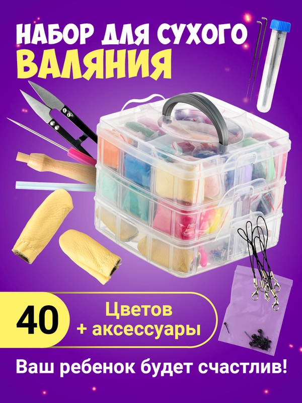 Набор для валяния из шерсти Kids Zone, cухое валяние игрушек и поделок для детей