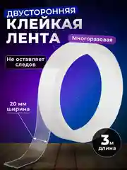 Скотч двусторонний Birdhouse, скотч прозрачный водостойкий