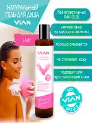 Натуральный Гель для душа VIAN ВИАН, Женский "LADY", 350 г