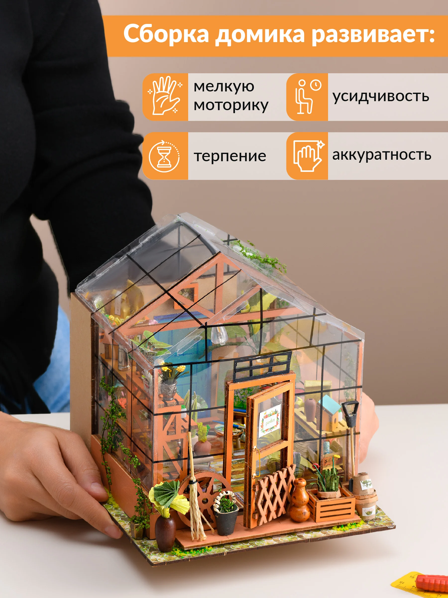 Румбокс цветочная оранжерея Kids Zone, сборная модель, интерьерный конструктор Roombox