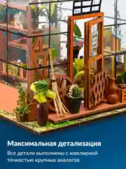 Румбокс цветочная оранжерея Kids Zone, сборная модель, интерьерный конструктор Roombox