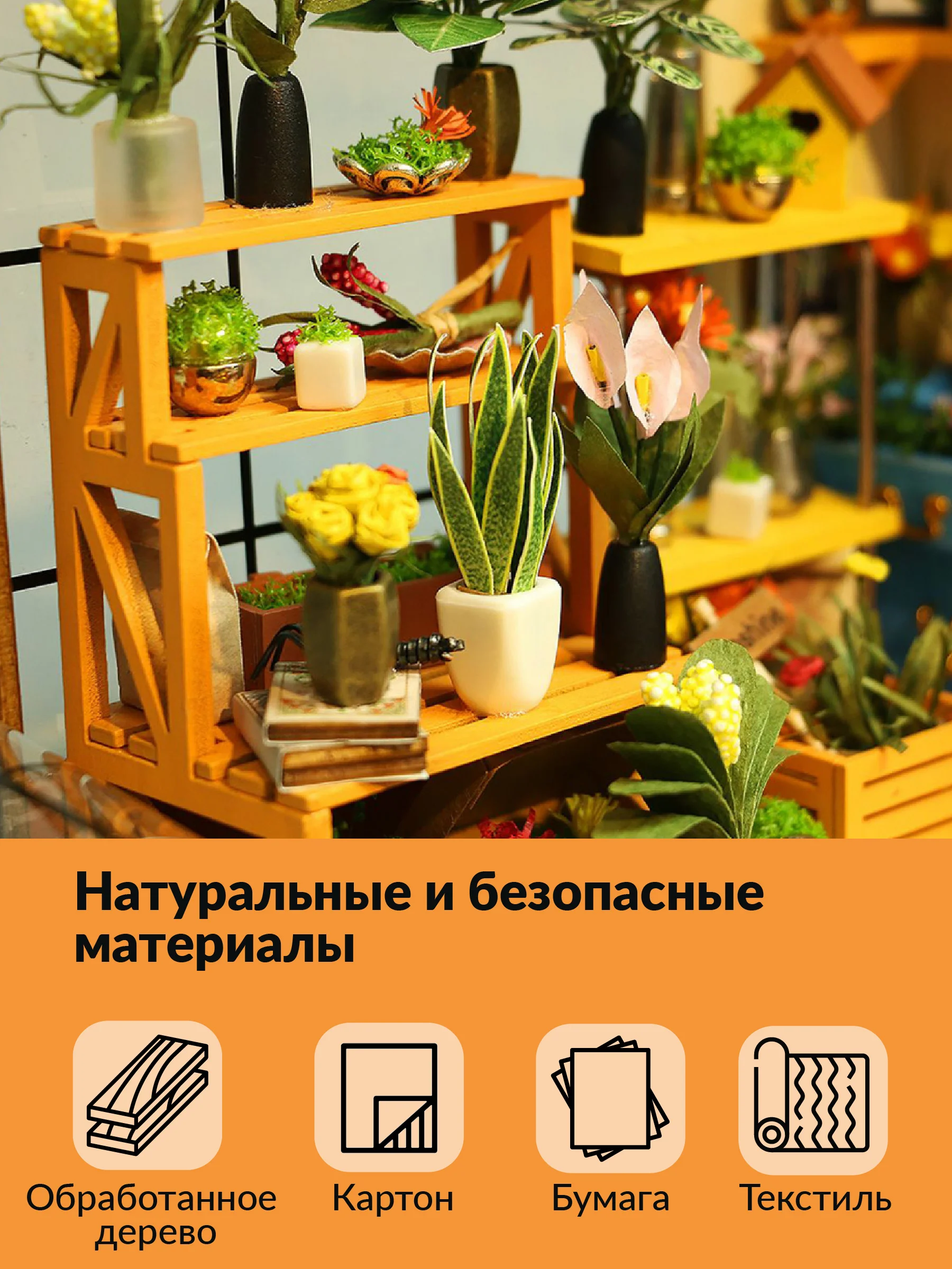 Румбокс цветочная оранжерея Kids Zone, сборная модель, интерьерный конструктор Roombox
