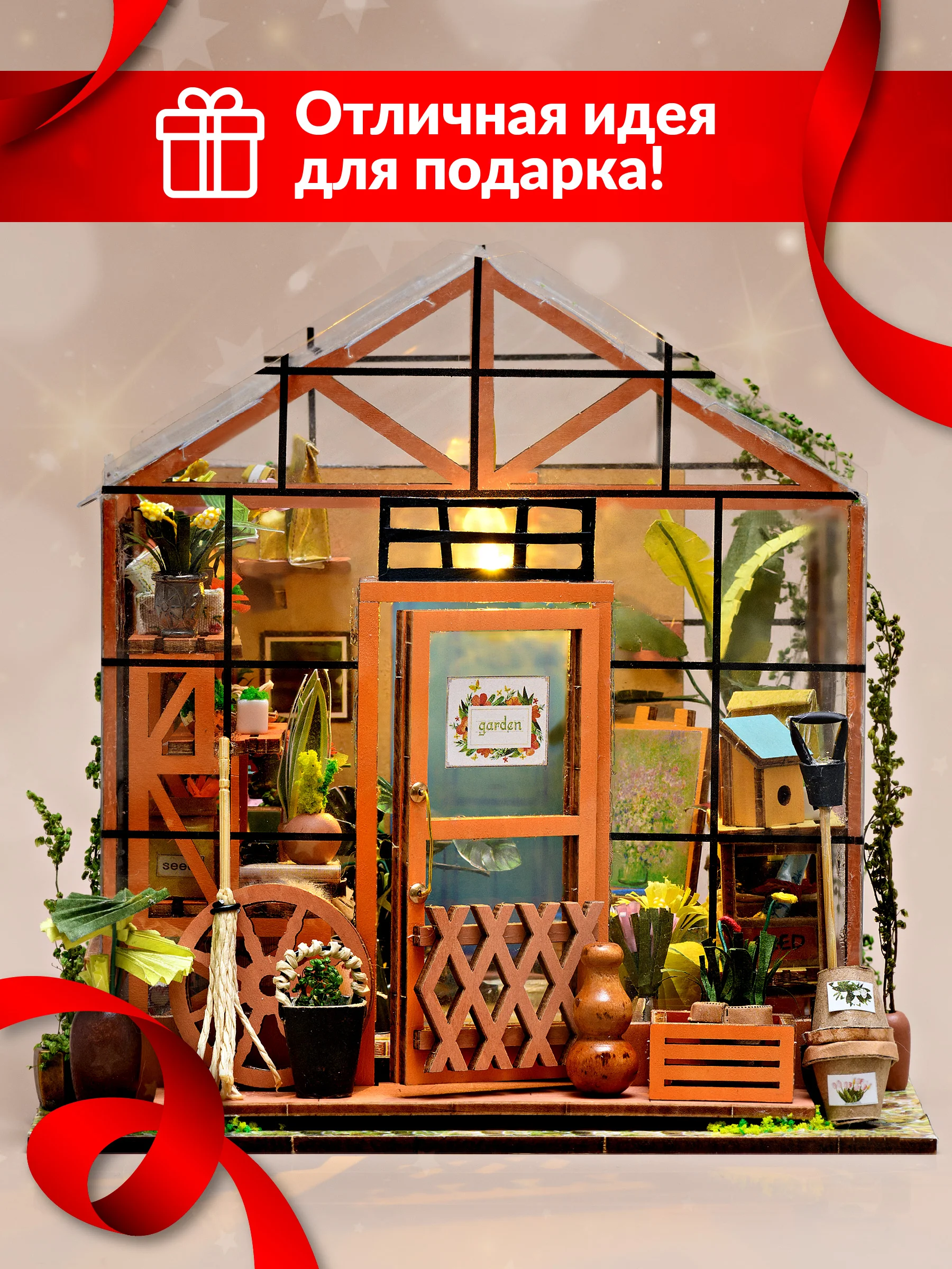Румбокс цветочная оранжерея Kids Zone, сборная модель, интерьерный конструктор Roombox