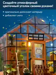 Румбокс цветочная оранжерея Kids Zone, сборная модель, интерьерный конструктор Roombox