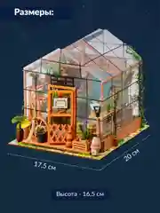 Румбокс цветочная оранжерея Kids Zone, сборная модель, интерьерный конструктор Roombox