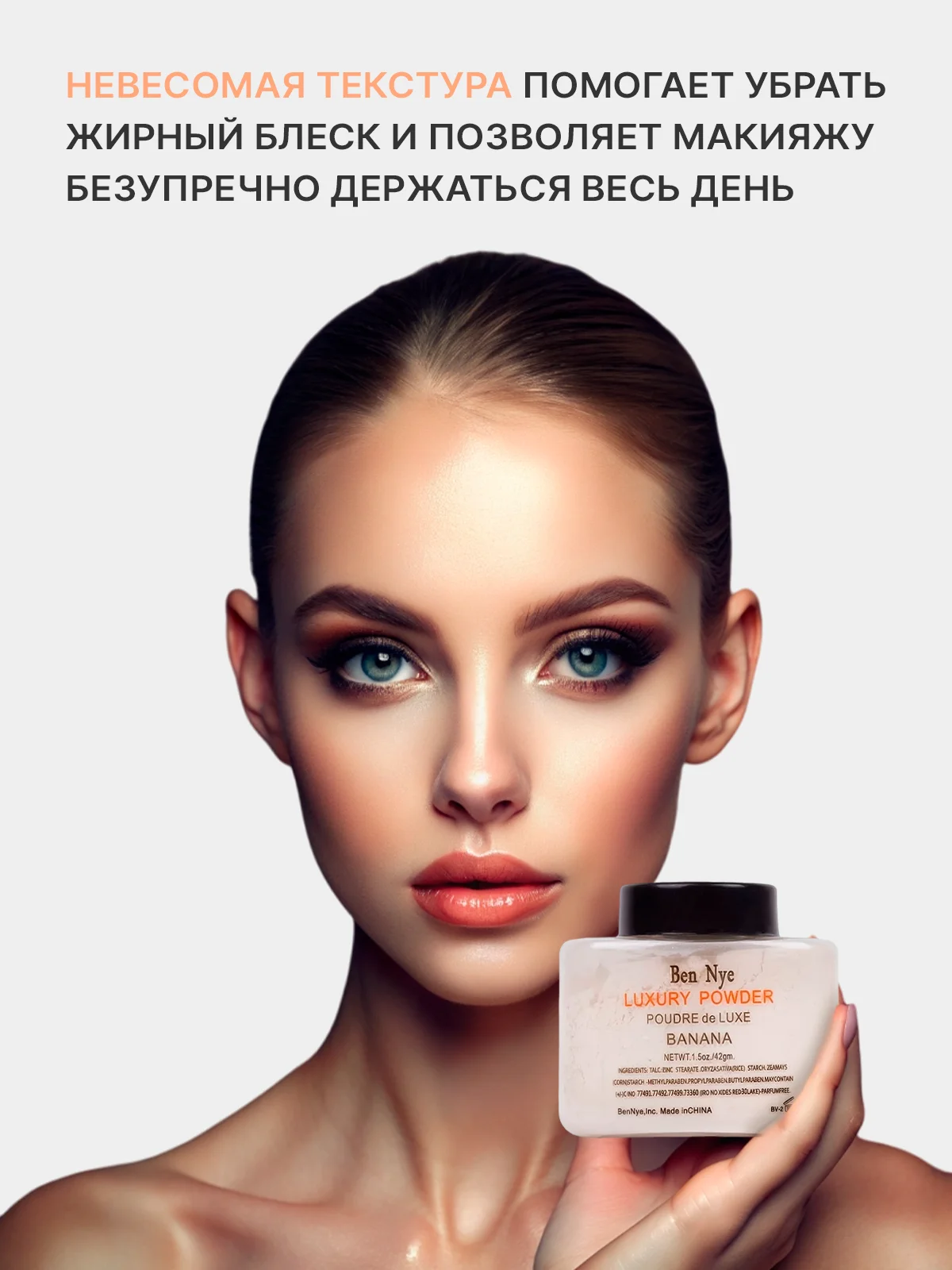 Пудра для лица матирующая белая для фиксации макияжа, минеральная пудра, 42 г