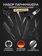 Ножницы парикмахерские профессиональные REVOLUT, набор парикмахера