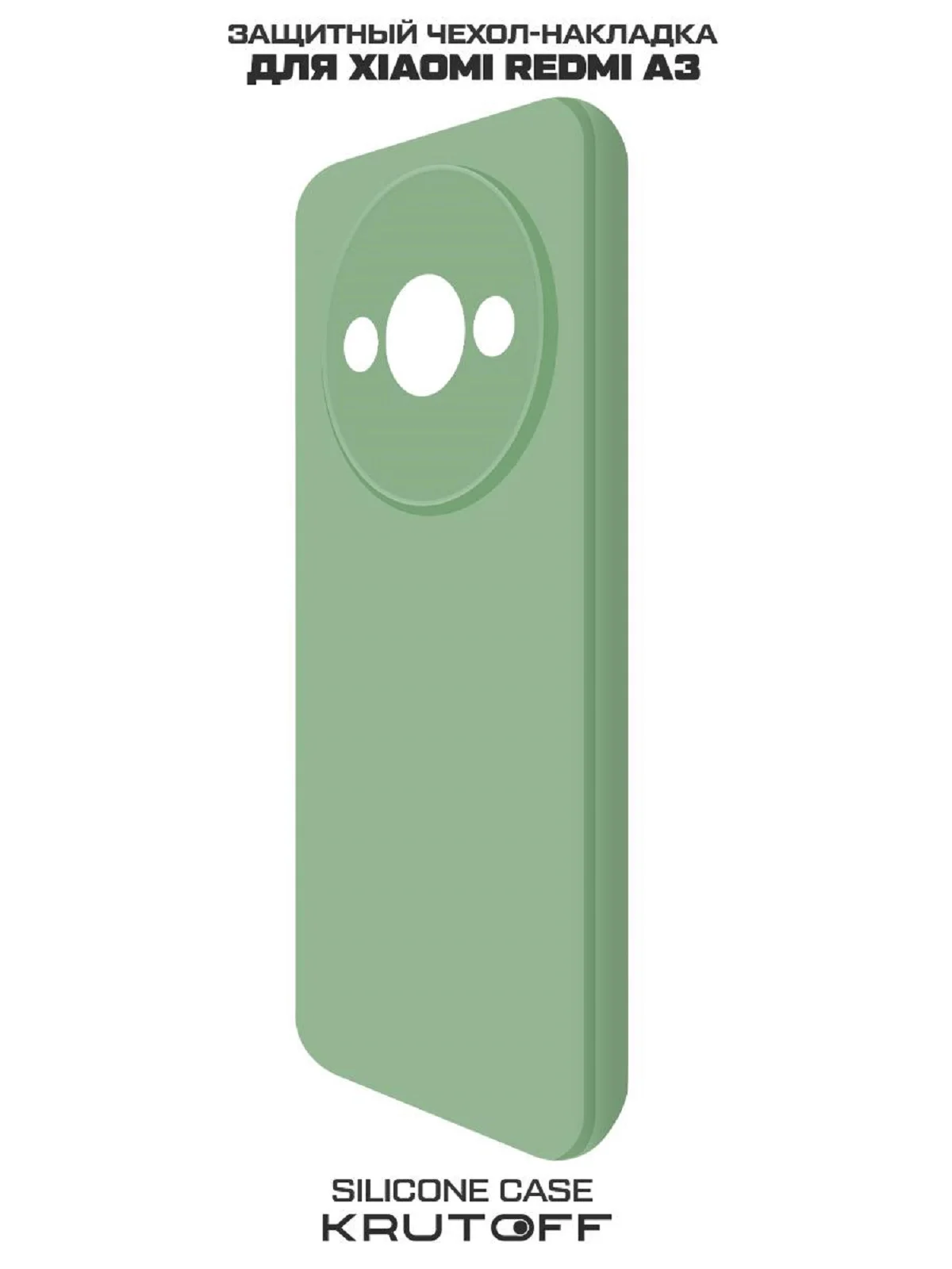 Чехол-накладка Krutoff Silicone Case для Xiaomi Redmi A3/Poco C61 зелёный