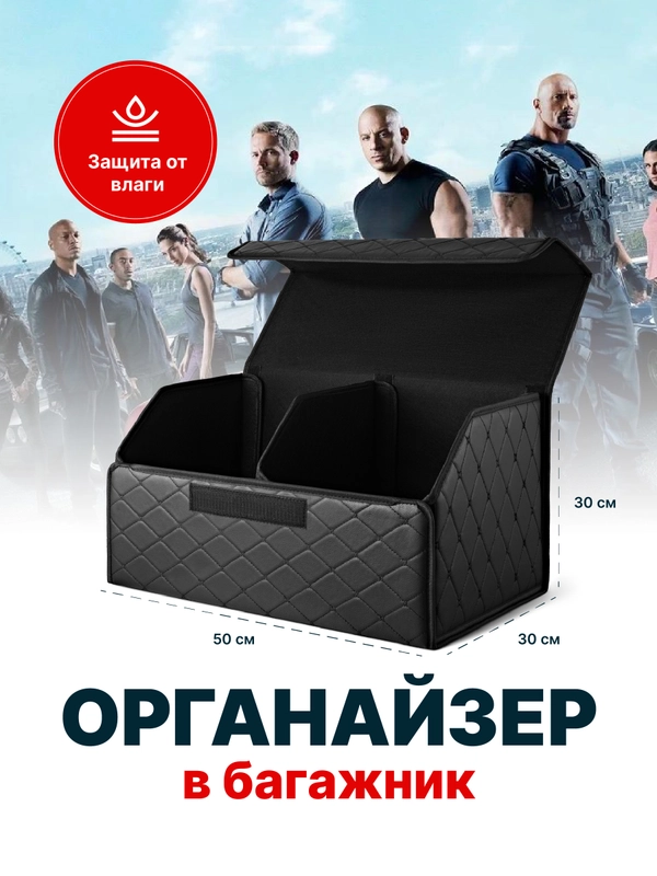 Органайзер в машину складной Flex Drive, сумка в багажник автомобиля, кофр в багажник авто