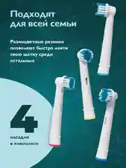 Насадки на электрическую зубную щетку Dent & Dont, набор 4 шт
