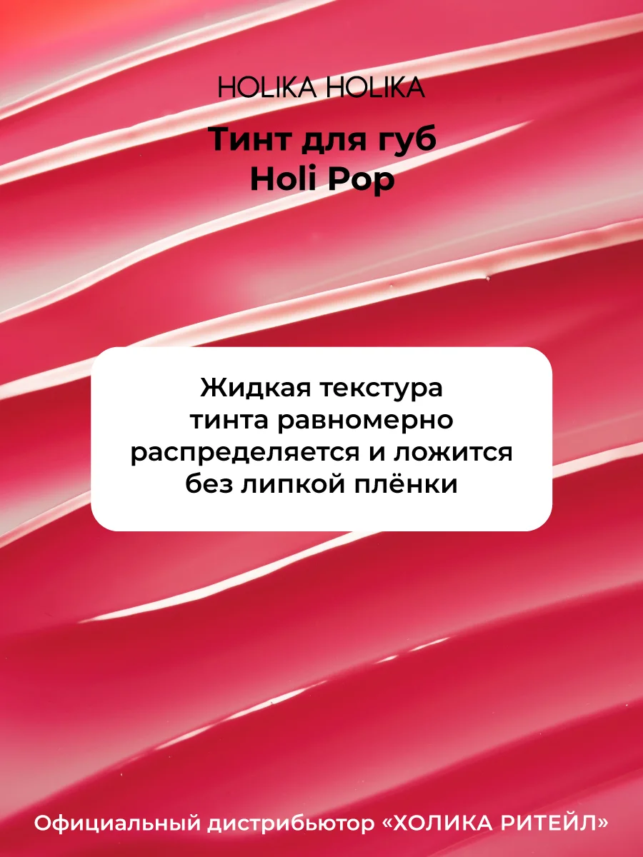 Стойкий жидкий тинт для губ Holipop Water Tint, оттенок 03 розовый 9 мл
