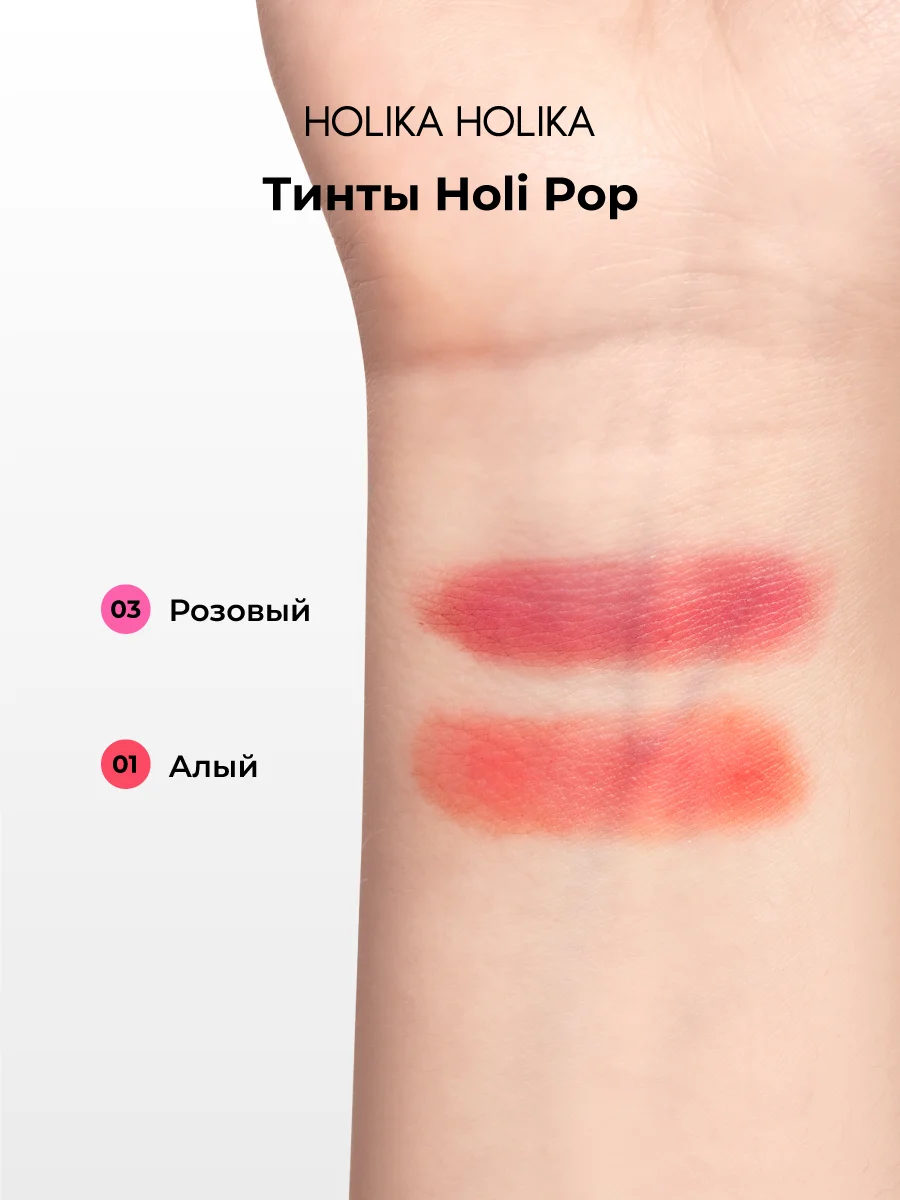 Стойкий жидкий тинт для губ Holipop Water Tint, оттенок 03 розовый 9 мл