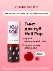 Стойкий жидкий тинт для губ Holipop Water Tint, оттенок 01 алый 9 мл