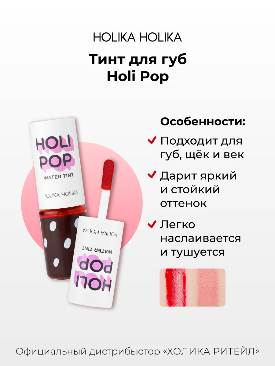 Стойкий жидкий тинт для губ Holipop Water Tint, оттенок 01 алый 9 мл