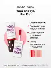 Стойкий жидкий тинт для губ Holipop Water Tint, оттенок 01 алый 9 мл