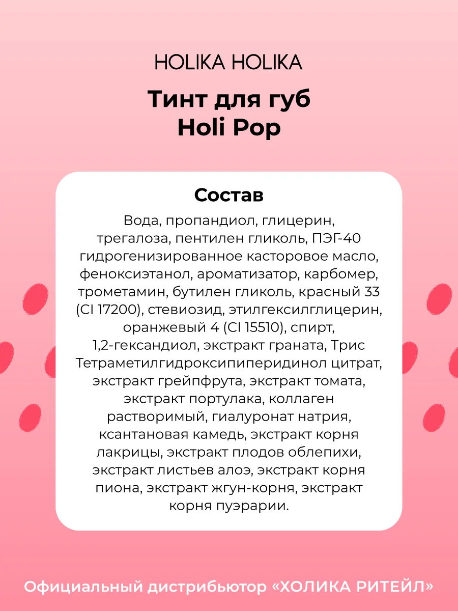 Стойкий жидкий тинт для губ Holipop Water Tint, оттенок 01 алый 9 мл
