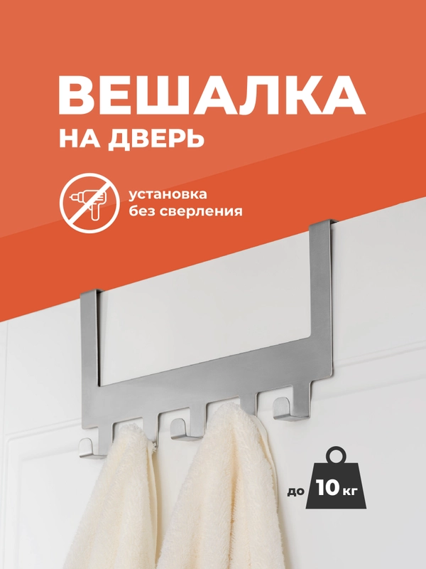 Вешалка на дверь навесная Birdhouse, металлическая с крючками