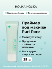 Матирующий праймер под макияж для широких пор Puri Pore No Sebum Primer Deep Pore 25 мл