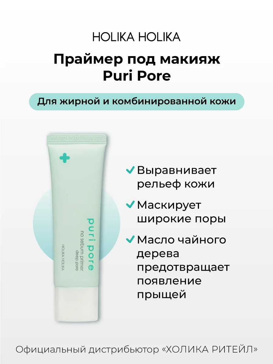 Матирующий праймер под макияж для широких пор Puri Pore No Sebum Primer Deep Pore 25 мл