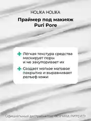 Матирующий праймер под макияж для широких пор Puri Pore No Sebum Primer Deep Pore 25 мл