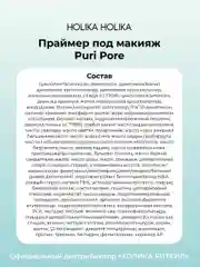 Матирующий праймер под макияж для широких пор Puri Pore No Sebum Primer Deep Pore 25 мл