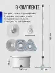 Умная швабра с отжимом и ведром 10 л