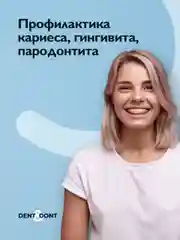 Белый зубочистки пластиковые с ершиком Dent & Dont, набор 150 шт