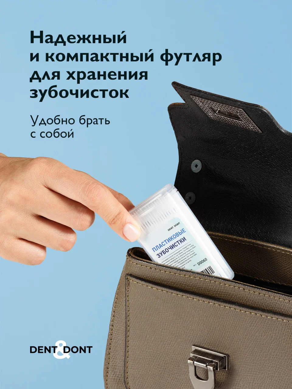 Белый зубочистки пластиковые с ершиком Dent & Dont, набор 150 шт