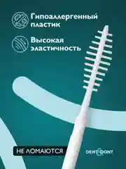 Белый зубочистки пластиковые с ершиком Dent & Dont, набор 150 шт