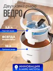 Белый умная швабра с отжимом и ведром 10 л