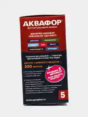 Сменный модуль для кувшина Аквафор  В5 В100-5