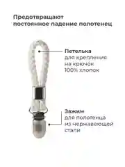 Молочный зажимы для полотенец Birdhouse, с петелькой, Набор 4 шт