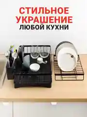 Черный сушилка для посуды настольная со сливом Shiny Kitchen, сушка для посуды с поддоном