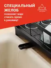 Черный сушилка для посуды настольная со сливом Shiny Kitchen, сушка для посуды с поддоном