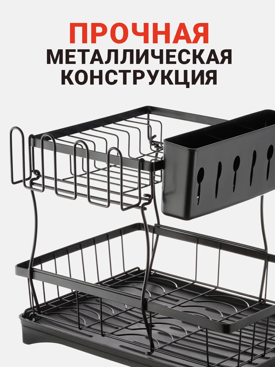 Черный сушилка для посуды настольная со сливом Shiny Kitchen, сушка для посуды с поддоном