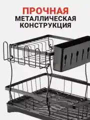 Черный сушилка для посуды настольная со сливом Shiny Kitchen, сушка для посуды с поддоном
