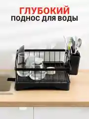 Черный сушилка для посуды настольная со сливом Shiny Kitchen, сушка для посуды с поддоном