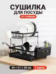 Черный сушилка для посуды настольная со сливом Shiny Kitchen, сушка для посуды с поддоном