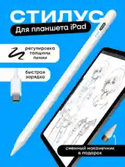 Белый стилус для планшета iPad SSY, Apple pencil для рисования, ручка для планшета Apple