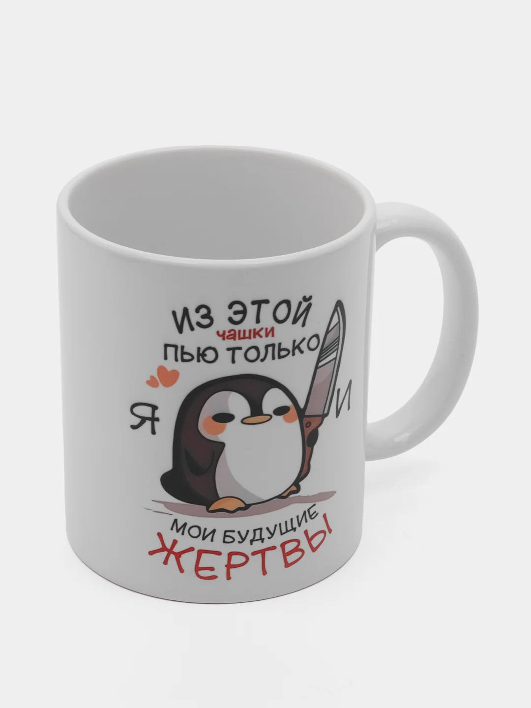 Черный кружка с приколом "Из этой кружки пью только я"