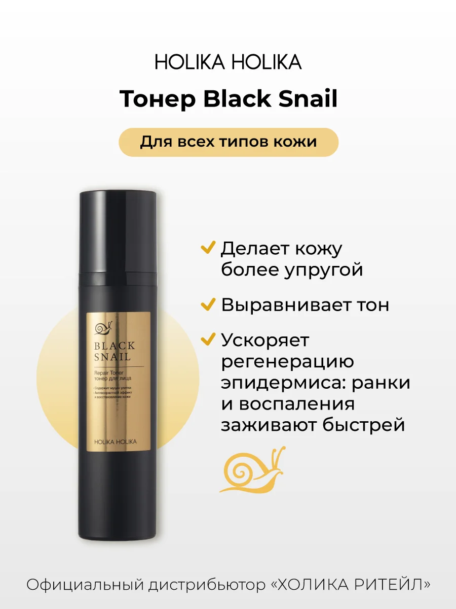 Антивозрастной тонер для лица с муцином улитки Prime Youth Black Snail Repair Toner 100 мл